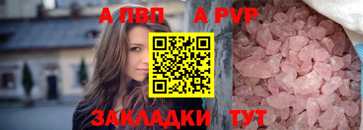 где купить наркотик  A PVP VHQ  Сертолово  Вход с VPN  A PVP Crystall 