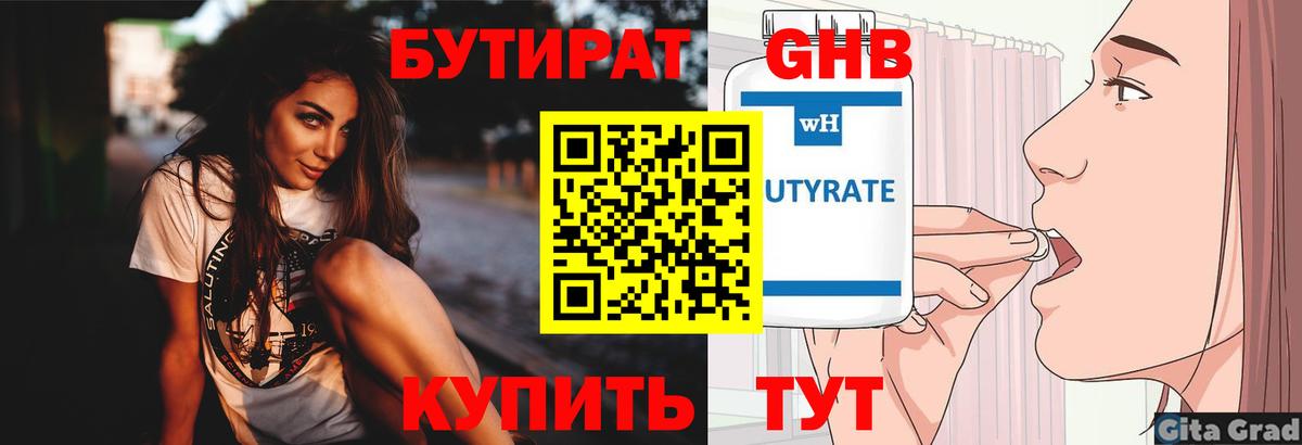 Бутират буратино  Вход с VPN  Сертолово 