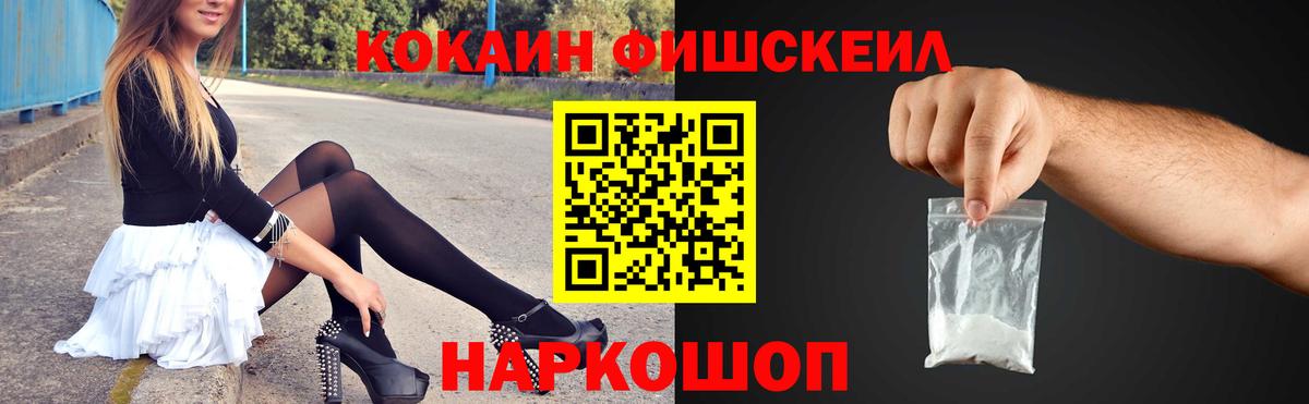 Сертолово  COCAIN FishScale  Вход с VPN  КОКАИН FishScale 