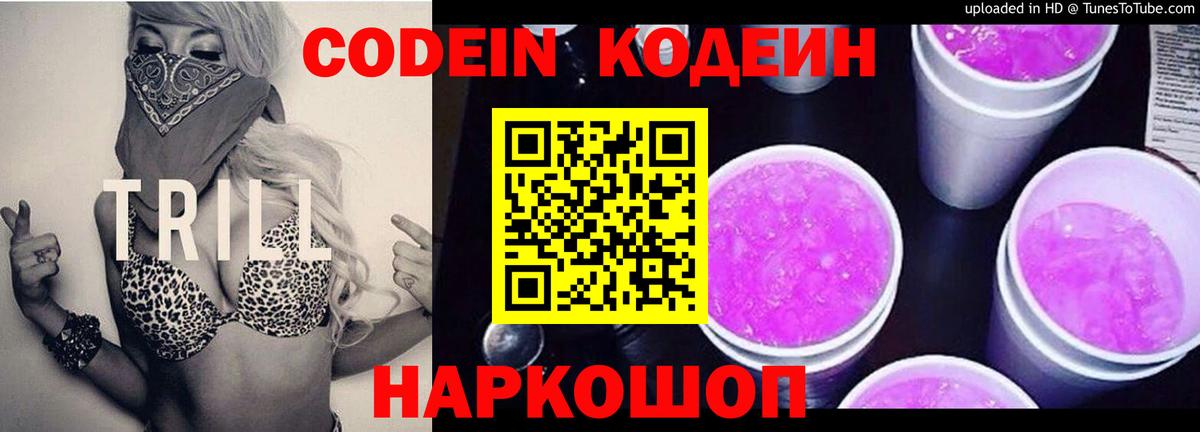 Codein Purple Drank Сертолово