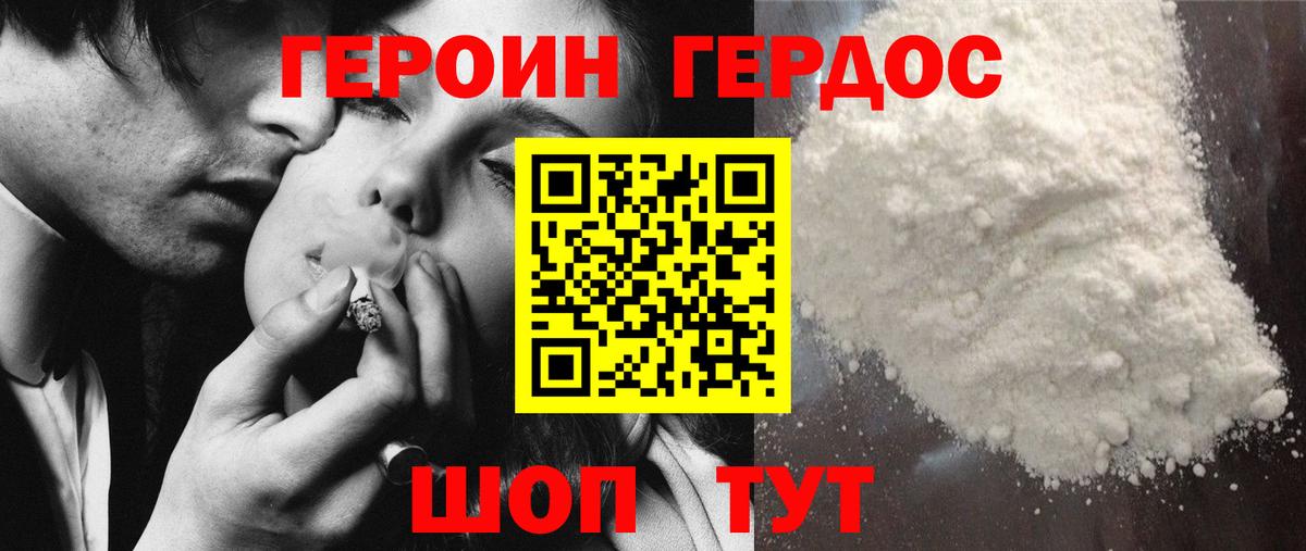 Героин  ГЕРОИН герыч  Вход с VPN  Сертолово 