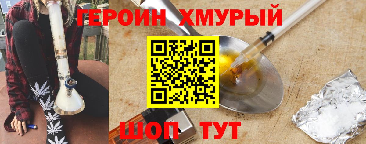 Героин хмурый Сертолово