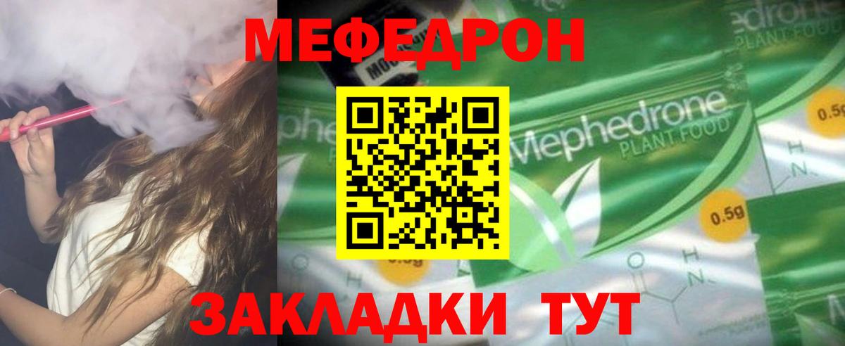 МЯУ-МЯУ  Вход с VPN  Сертолово  Мефедрон мука 