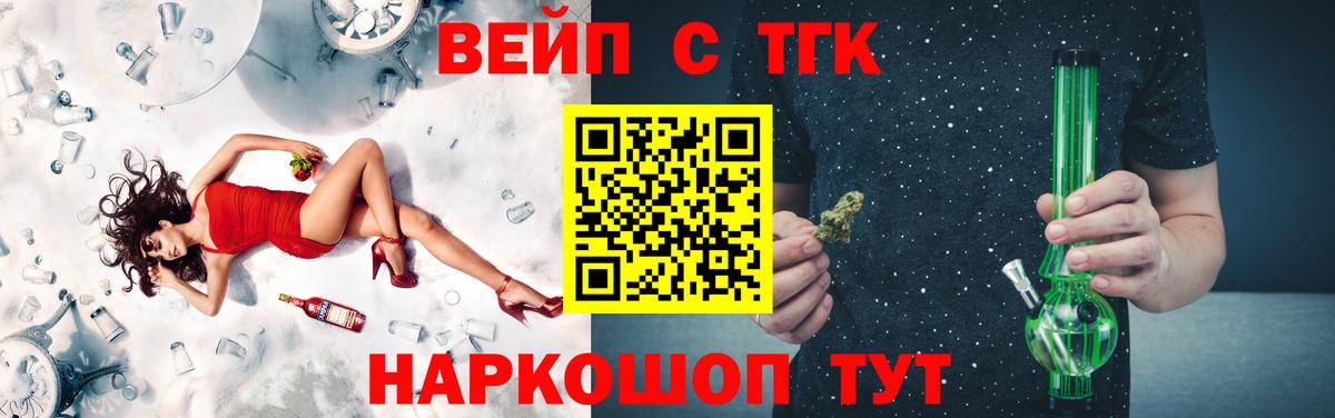 ТГК вейп с тгк Сертолово